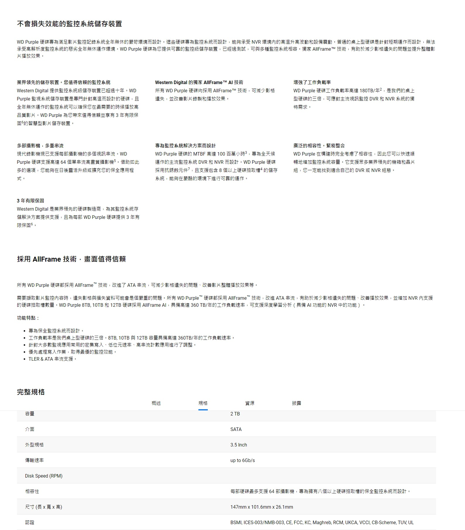 Western Digital Purple-Edition 2Tb 3.5吋 監控硬碟 (64Mb 5400rpm SATA3) #WD23PURZ