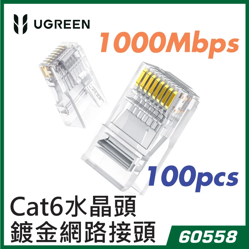 Ugreen Cat.6 RJ45 接頭 (100粒) #60558