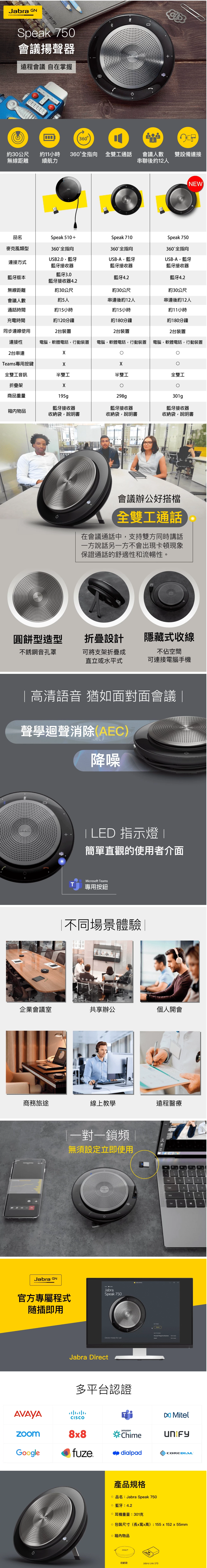 Jabra Speak 750 MS 無線會議電話揚聲器