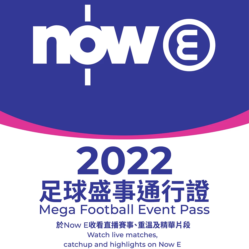 Now E 2022 Mega Sports Event Pass