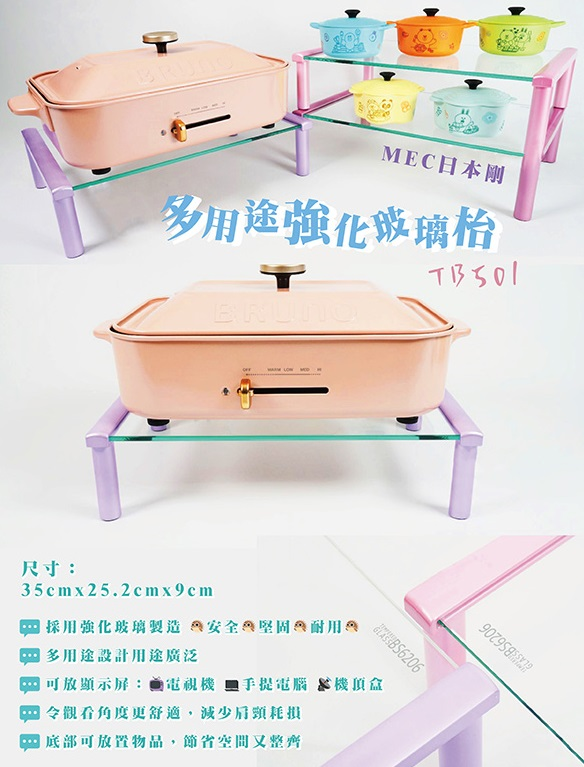 MEC TB501PC 多用途強化玻璃支架 (珍珠粉紅色) #782-3630