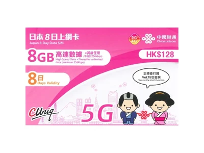 中國聯通 5G 日本 8天 8GB-Data Travel Prepaid Sim Card