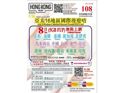 HK Mobile 4G_亞太16地區 8天 5GB-Data Travel Prepaid Sim Card w/call of 200mins(HK local only)