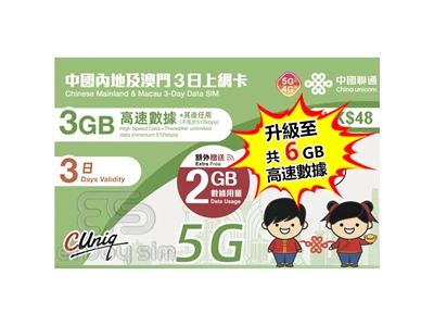 中國聯通 5G 中國, 澳門 3天 6GB-Data Travel 數據卡 #4895100800720