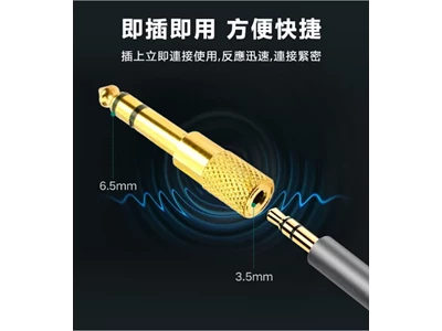 3.5mm 轉 6.5mm 毫米插口 音頻轉換器 #JH-S310
