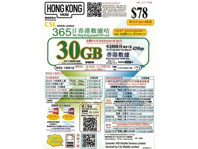 HK Mobile 香港 4G_Local 365天 30GB 數據上網卡 #4897133225167