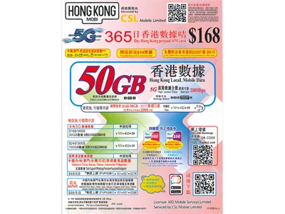 HK Mobile 香港 5G本地 365天 50GB 數據上網卡 #CARD1345