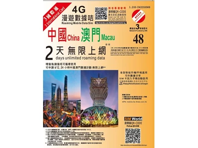 3HK 4G_中國,澳門 2天 4G-Data 無限上網卡